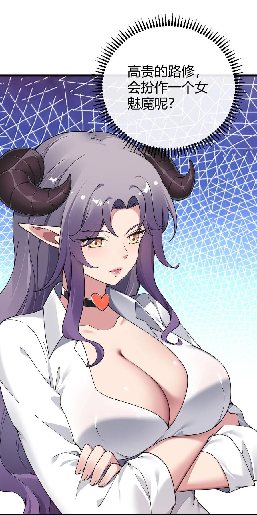 《圣女小姐请停止你的奇怪脑补!》92 一直以为你是个只知道脱人裤子的笨蛋 第48页