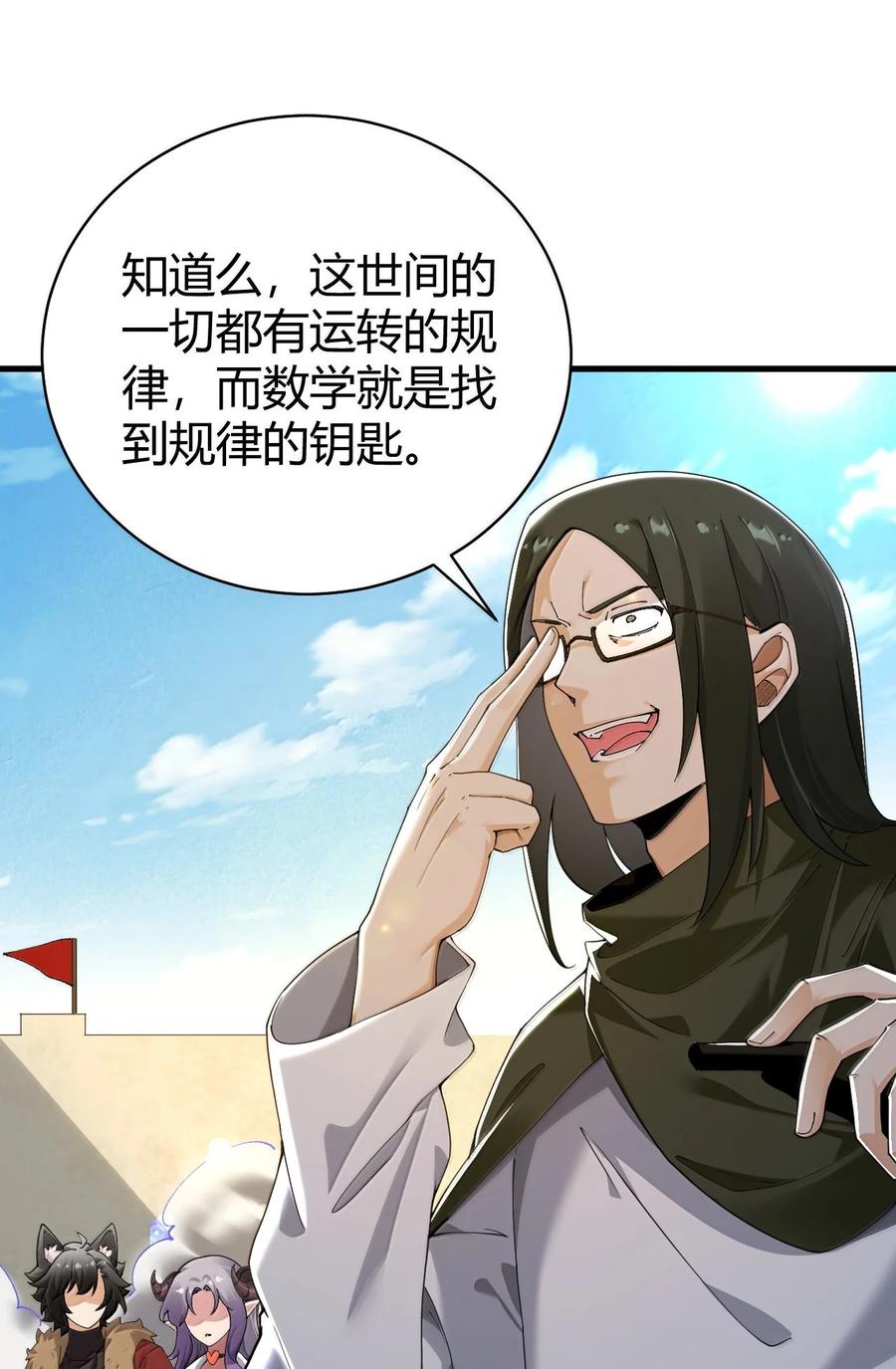 《圣女小姐请停止你的奇怪脑补!》92 一直以为你是个只知道脱人裤子的笨蛋 第24页