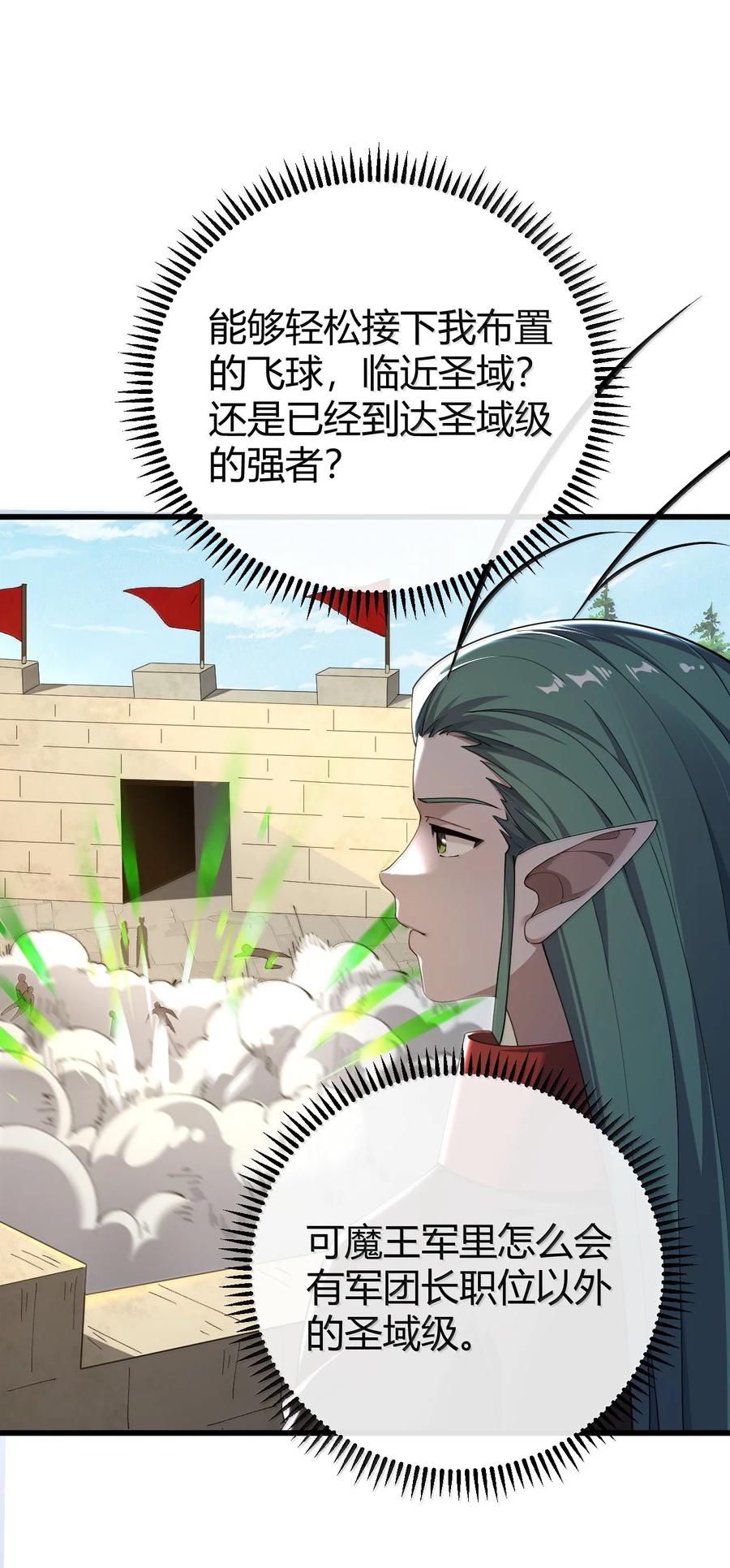 《圣女小姐请停止你的奇怪脑补!》92 一直以为你是个只知道脱人裤子的笨蛋 第42页