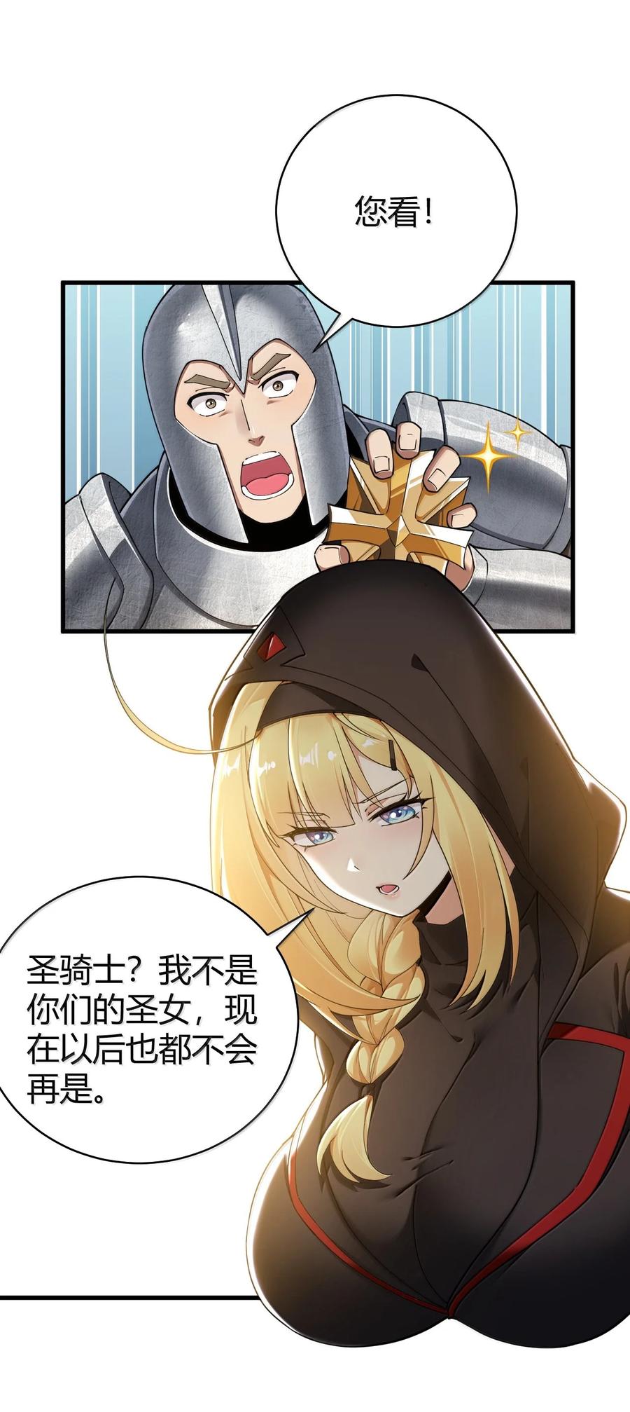 《圣女小姐请停止你的奇怪脑补!》93 等获得真神力量,第一个杀了他! 第8页