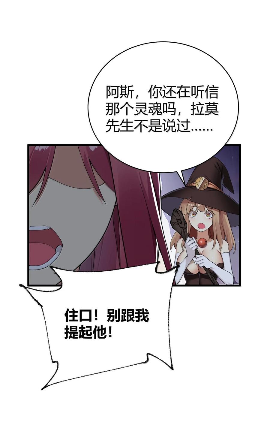 《圣女小姐请停止你的奇怪脑补!》93 等获得真神力量,第一个杀了他! 第45页