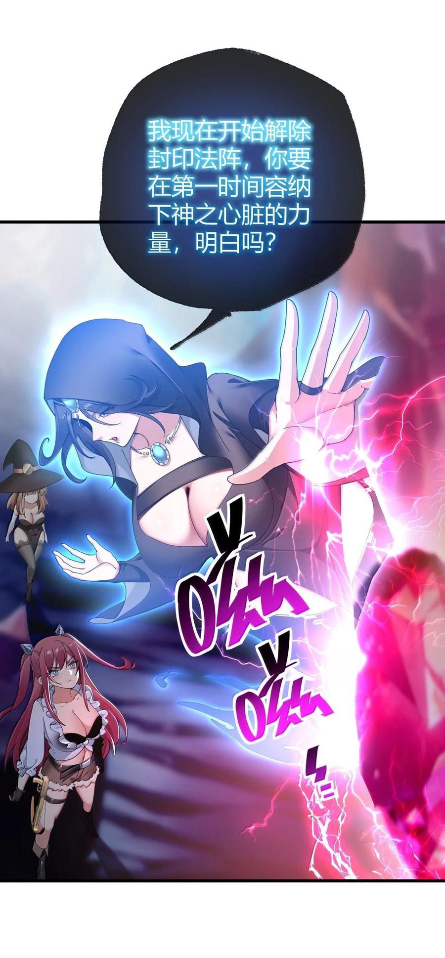 《圣女小姐请停止你的奇怪脑补!》93 等获得真神力量,第一个杀了他! 第42页