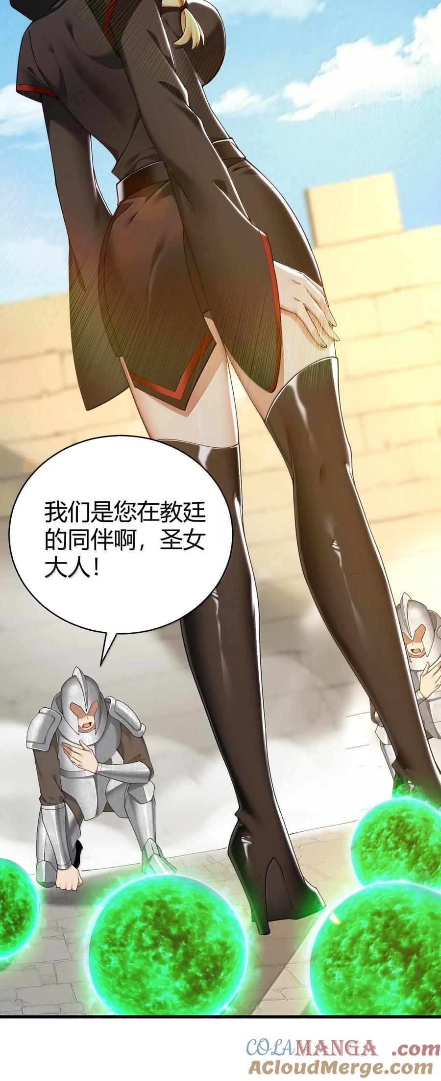 《圣女小姐请停止你的奇怪脑补!》93 等获得真神力量,第一个杀了他! 第7页