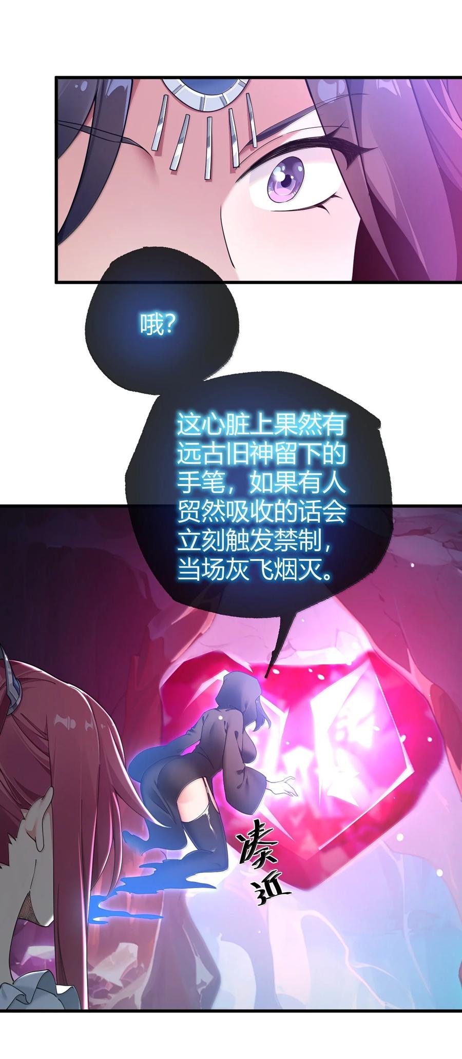 《圣女小姐请停止你的奇怪脑补!》93 等获得真神力量,第一个杀了他! 第41页