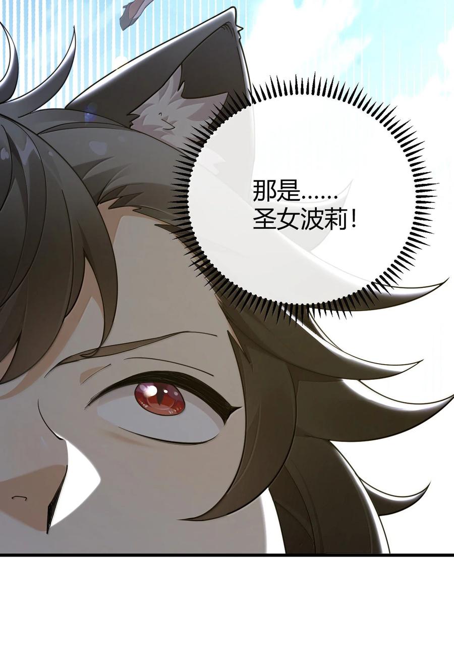 《圣女小姐请停止你的奇怪脑补!》93 等获得真神力量,第一个杀了他! 第21页