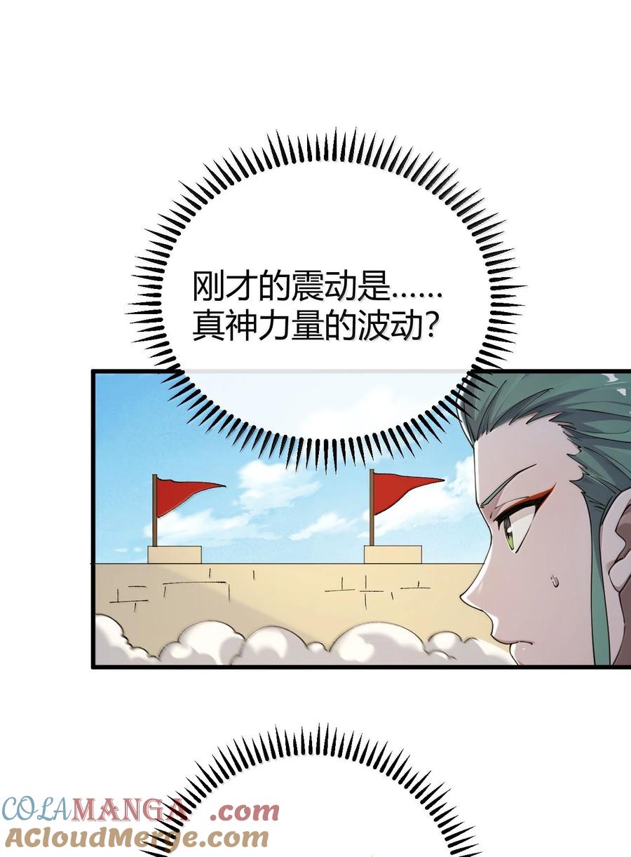 《圣女小姐请停止你的奇怪脑补!》93 等获得真神力量,第一个杀了他! 第22页