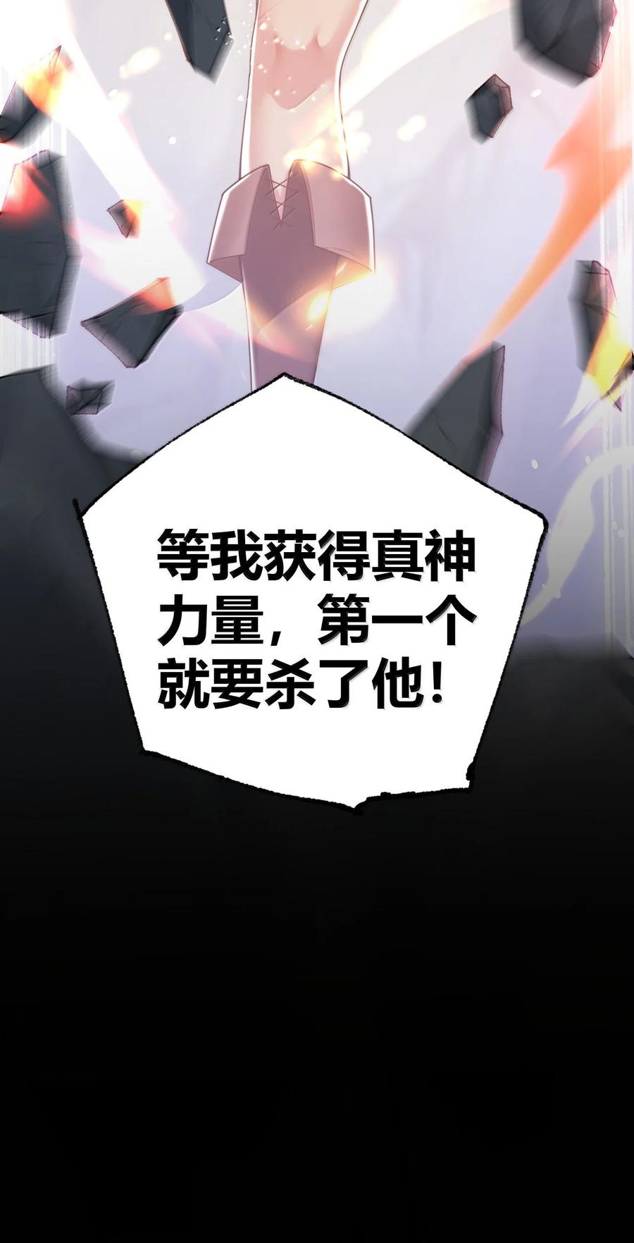 《圣女小姐请停止你的奇怪脑补!》93 等获得真神力量,第一个杀了他! 第48页