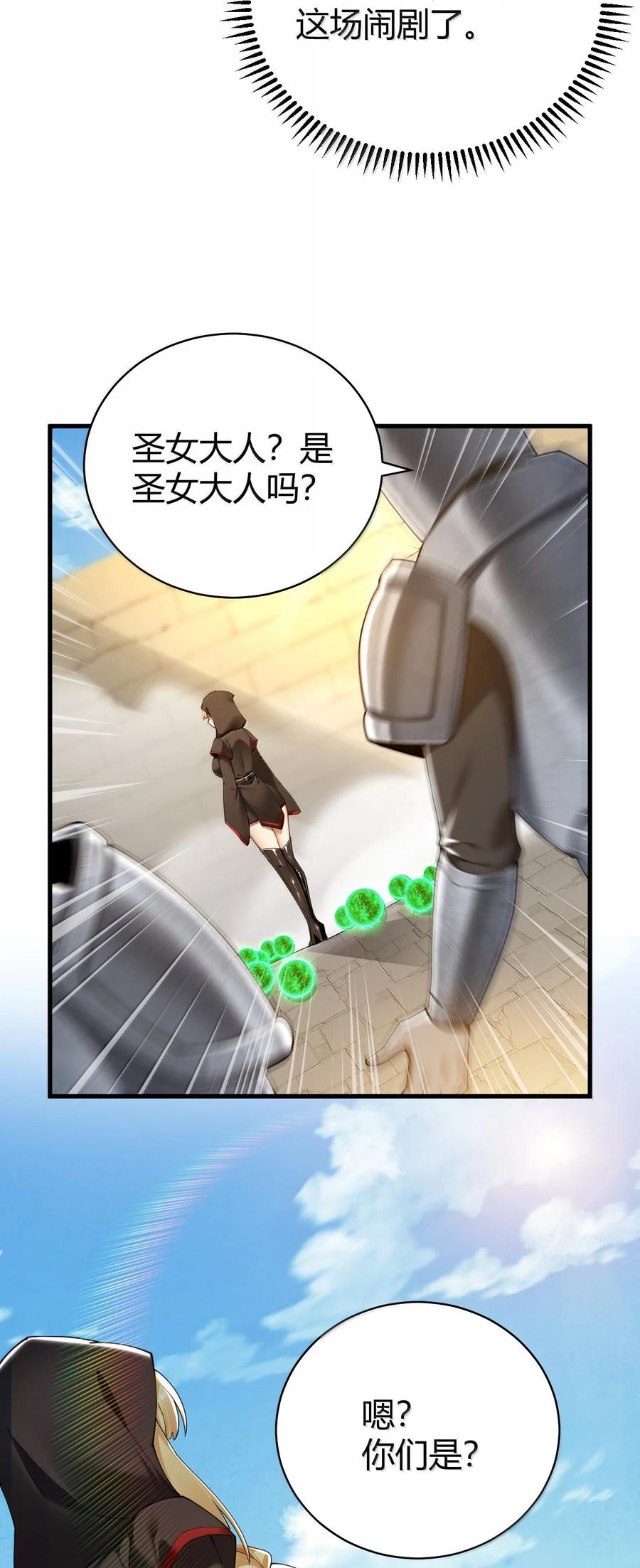 《圣女小姐请停止你的奇怪脑补!》93 等获得真神力量,第一个杀了他! 第6页