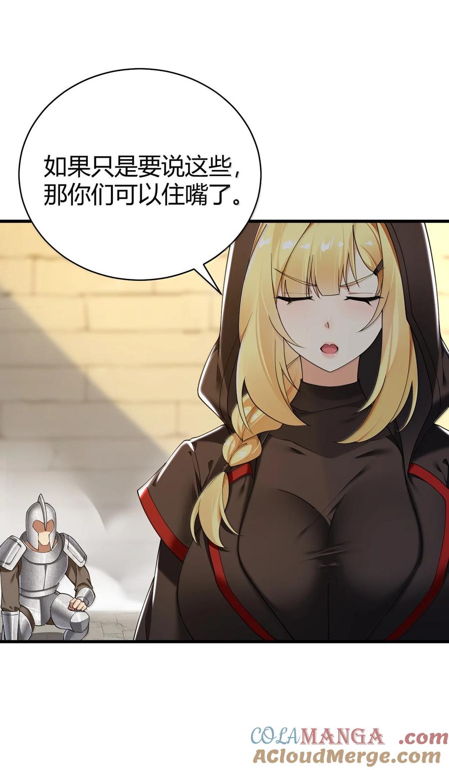 《圣女小姐请停止你的奇怪脑补!》93 等获得真神力量,第一个杀了他! 第10页