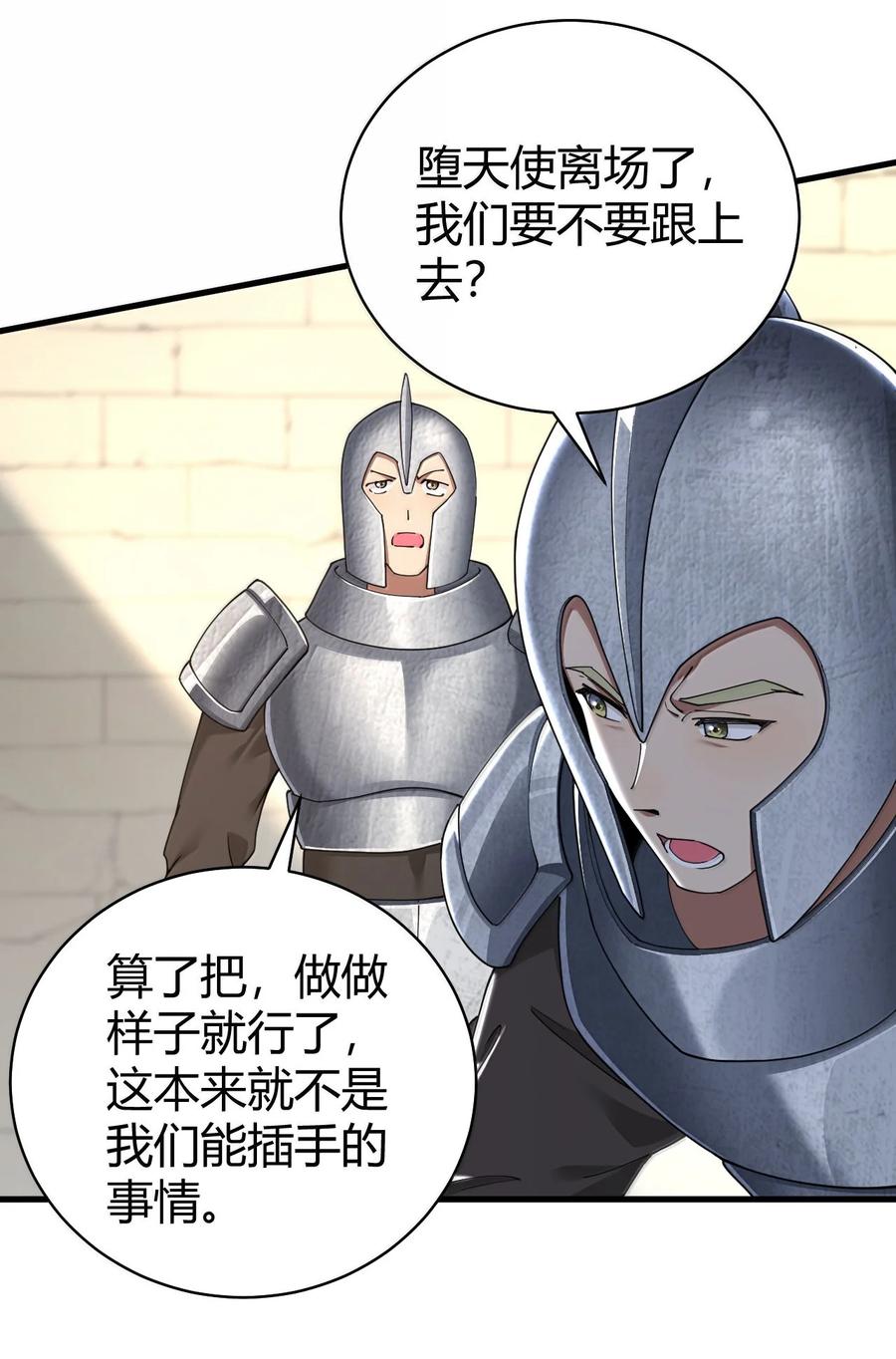 《圣女小姐请停止你的奇怪脑补!》93 等获得真神力量,第一个杀了他! 第15页