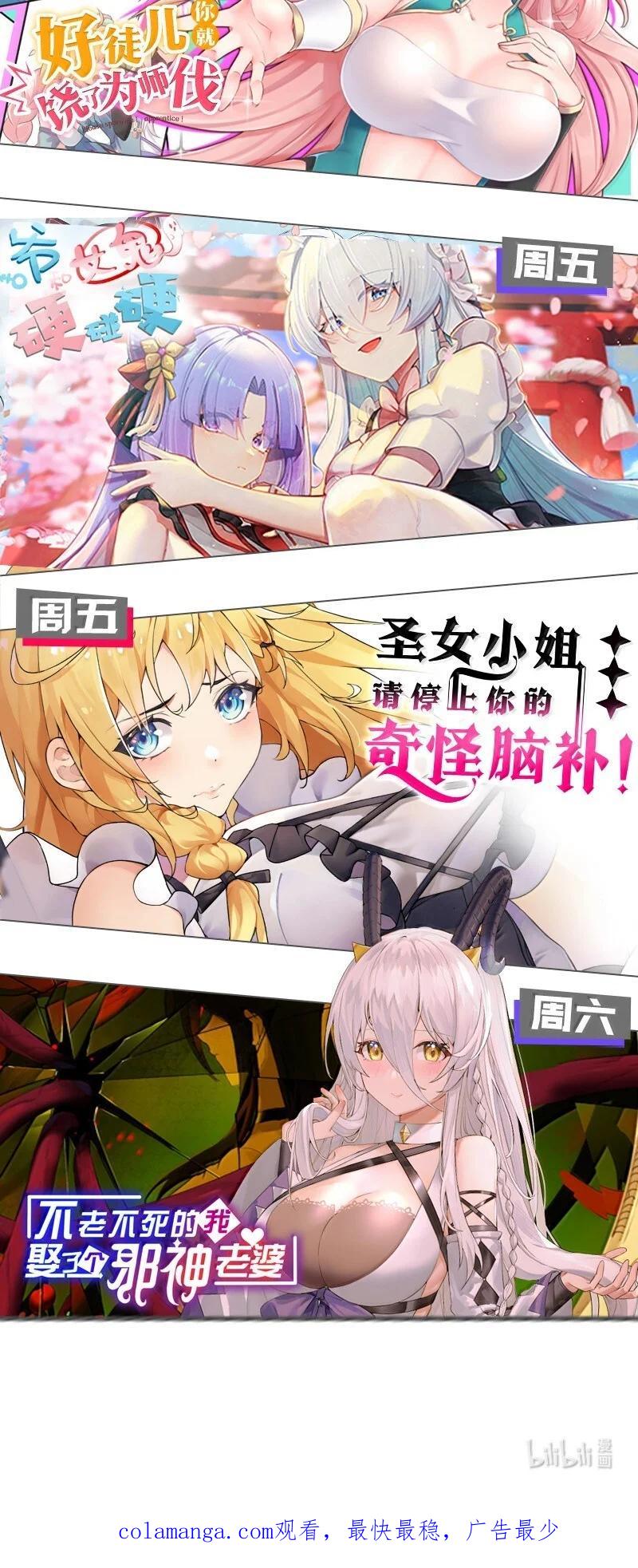 《圣女小姐请停止你的奇怪脑补!》93 等获得真神力量,第一个杀了他! 第51页