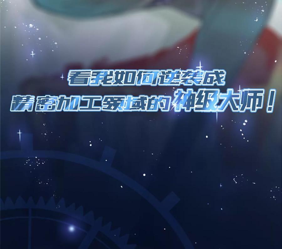 《神工》预告 第30页
