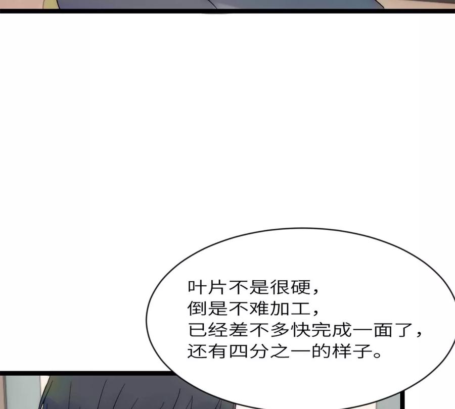 《神工》第9话 胖子喜提保研名额？ 第94页