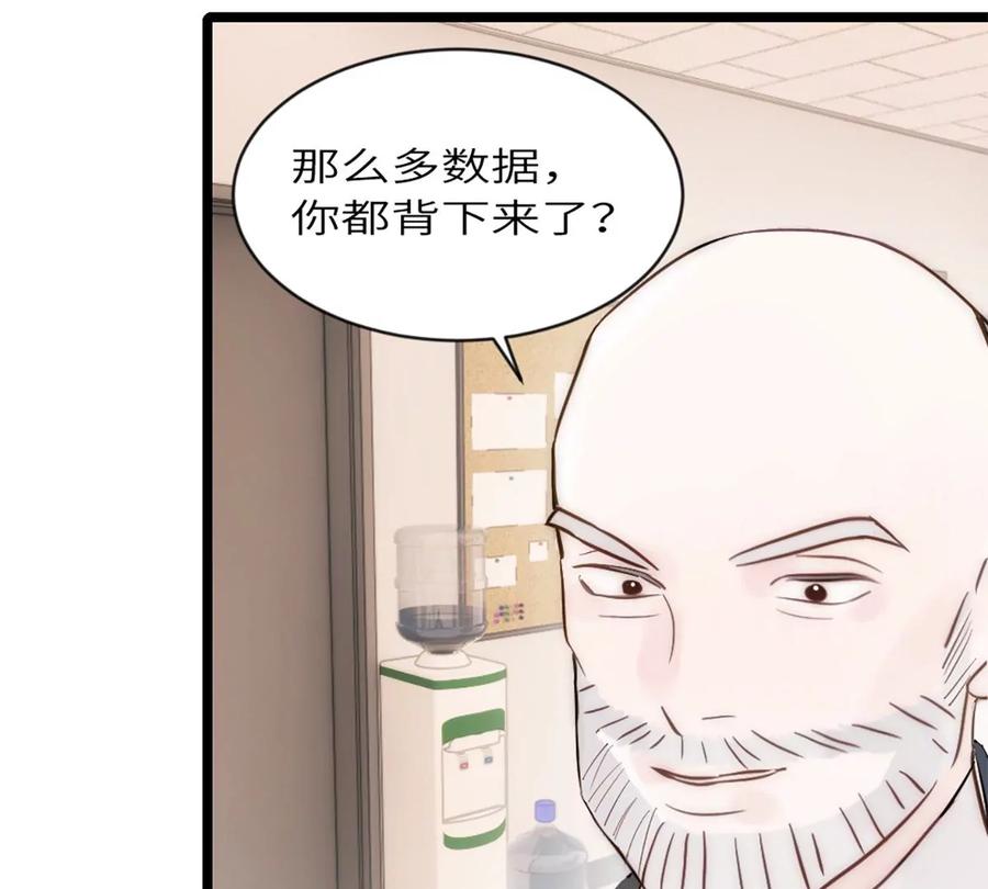 《神工》第9话 胖子喜提保研名额？ 第100页