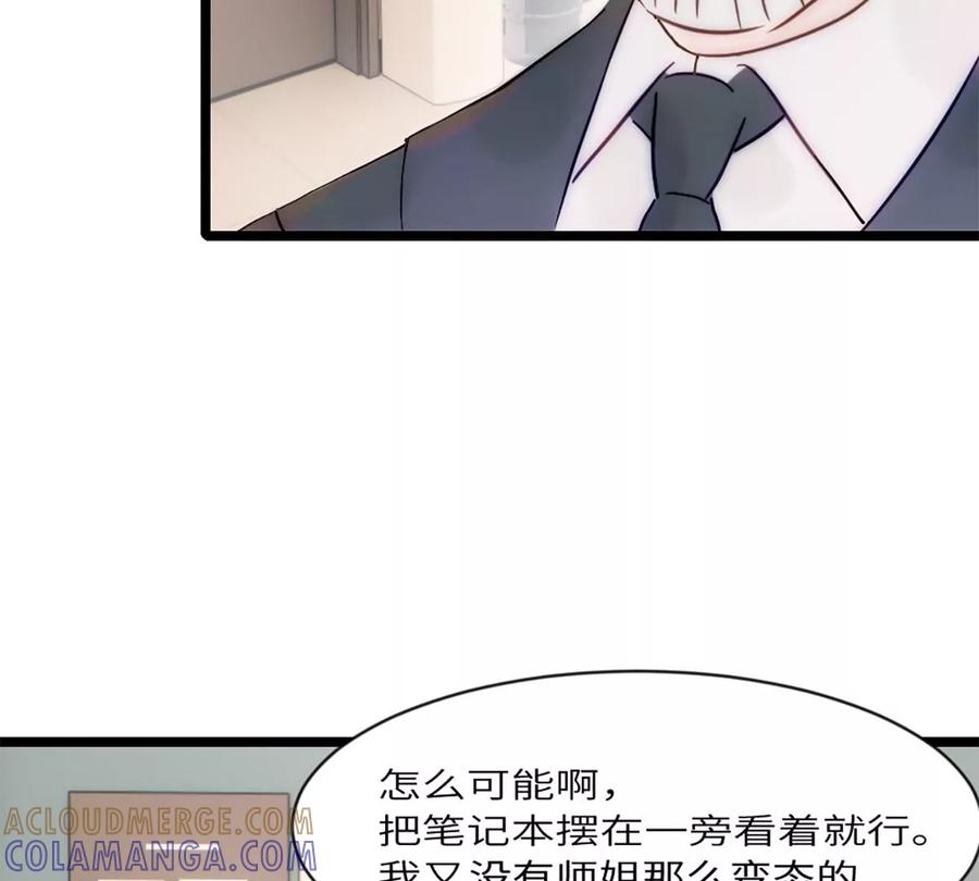 《神工》第9话 胖子喜提保研名额？ 第101页