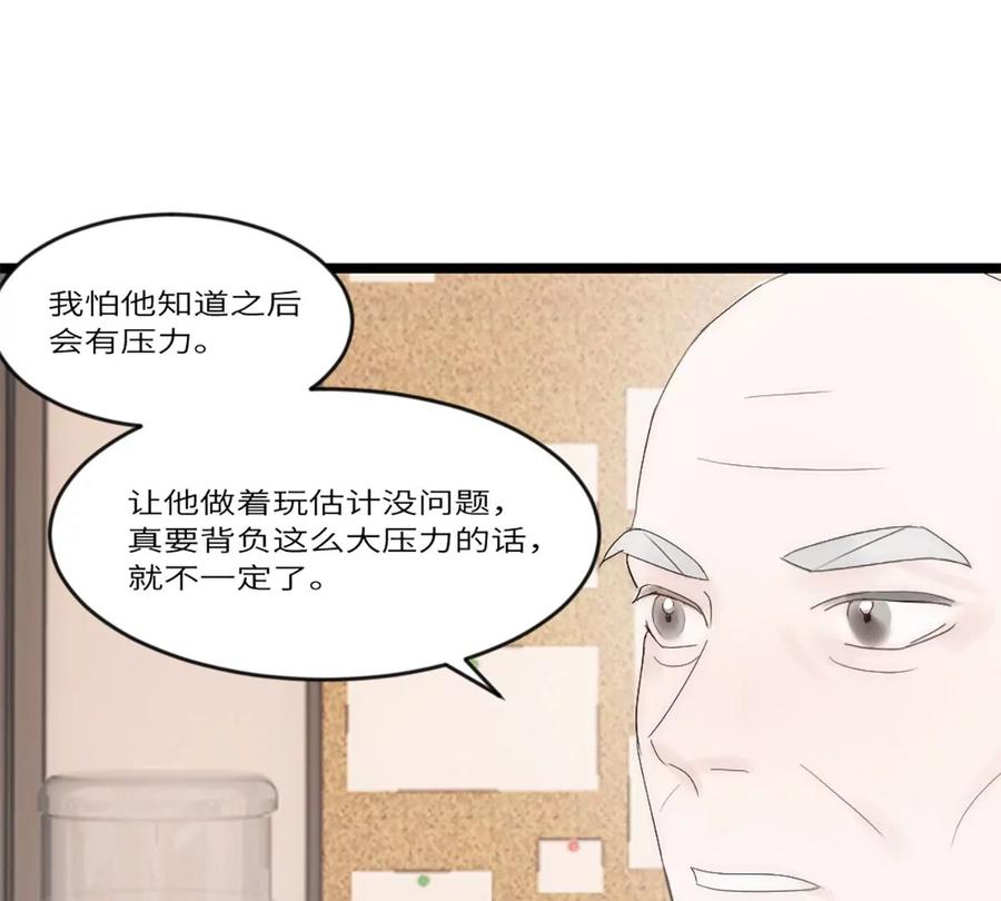 《神工》第9话 胖子喜提保研名额？ 第28页