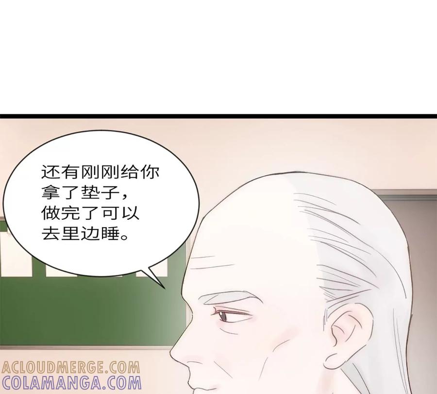 《神工》第9话 胖子喜提保研名额？ 第85页