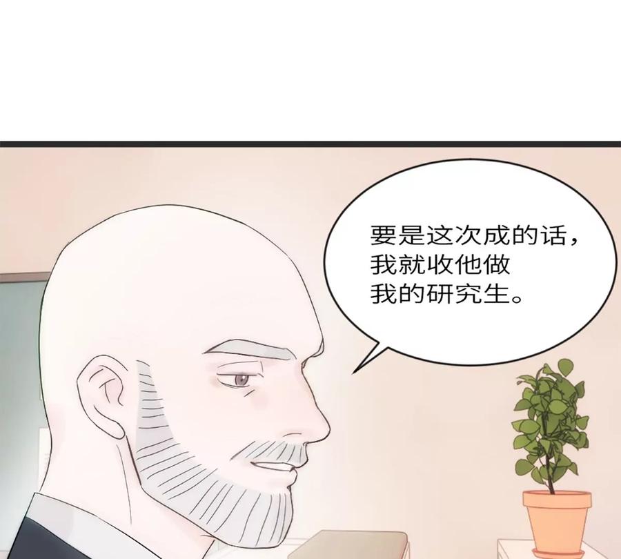 《神工》第9话 胖子喜提保研名额？ 第31页