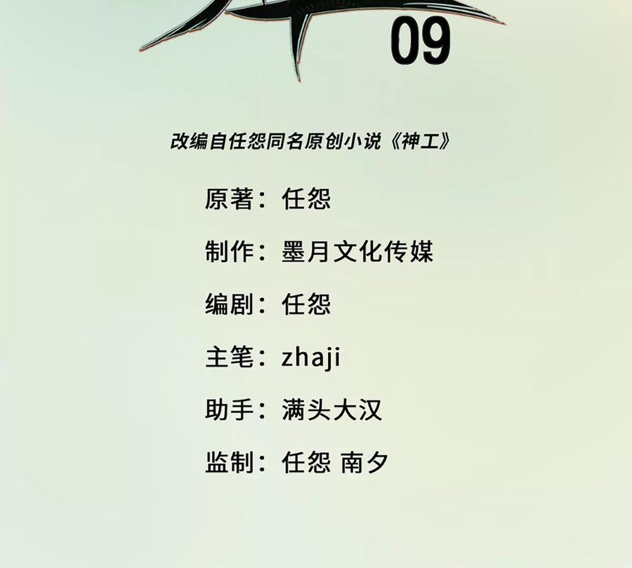 《神工》第9话 胖子喜提保研名额？ 第4页