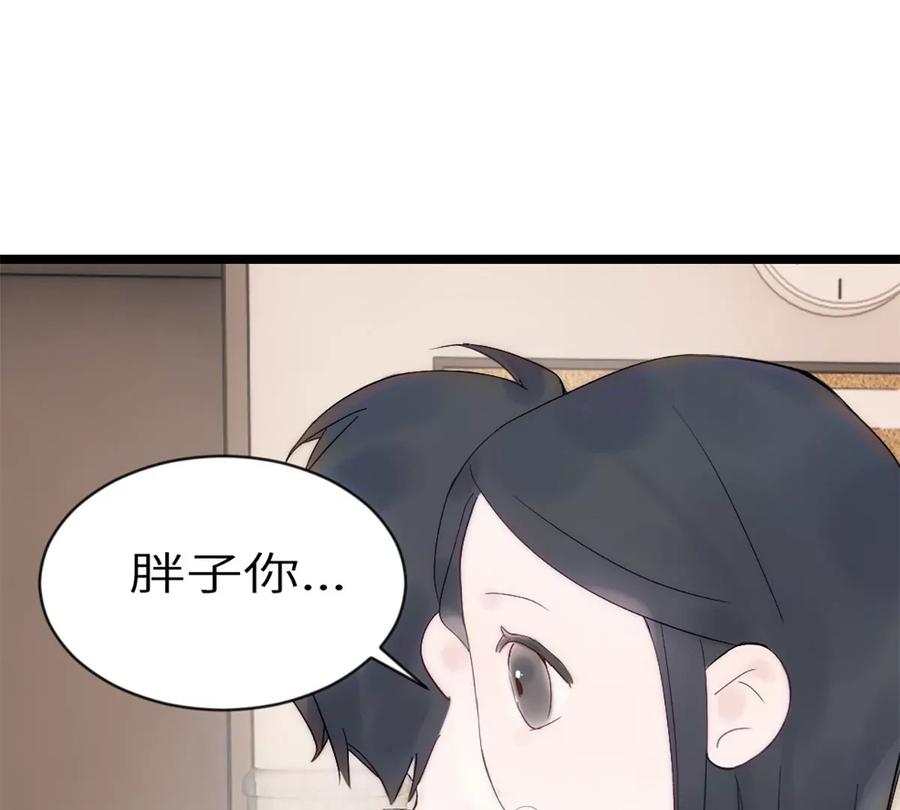 《神工》第9话 胖子喜提保研名额？ 第44页
