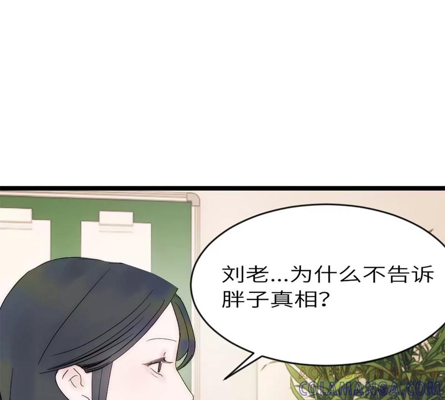 《神工》第9话 胖子喜提保研名额？ 第25页
