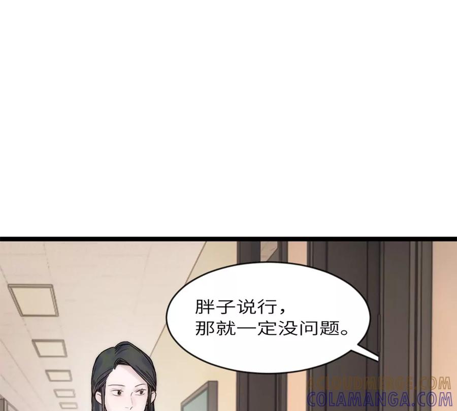 《神工》第9话 胖子喜提保研名额？ 第17页