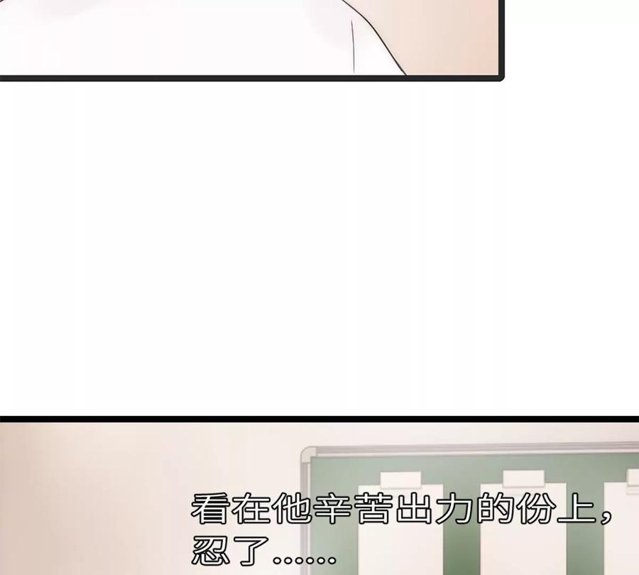 《神工》第9话 胖子喜提保研名额？ 第79页