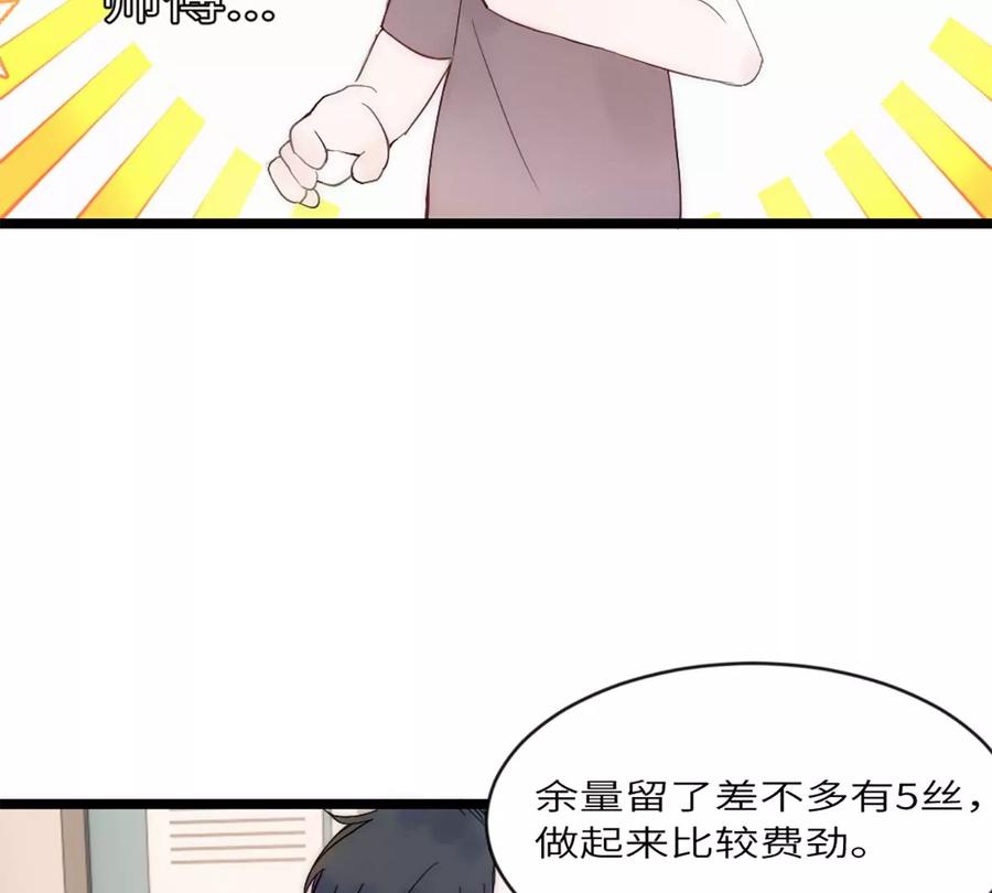 《神工》第9话 胖子喜提保研名额？ 第91页