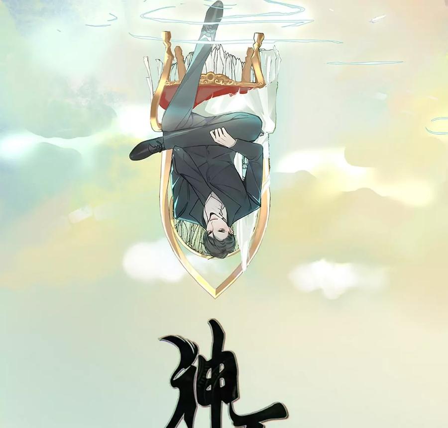 《神工》第10话 不负众望 第2页