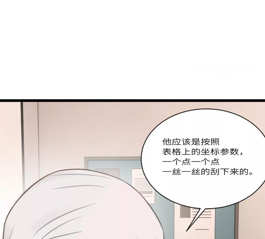 《神工》第10话 不负众望 第59页