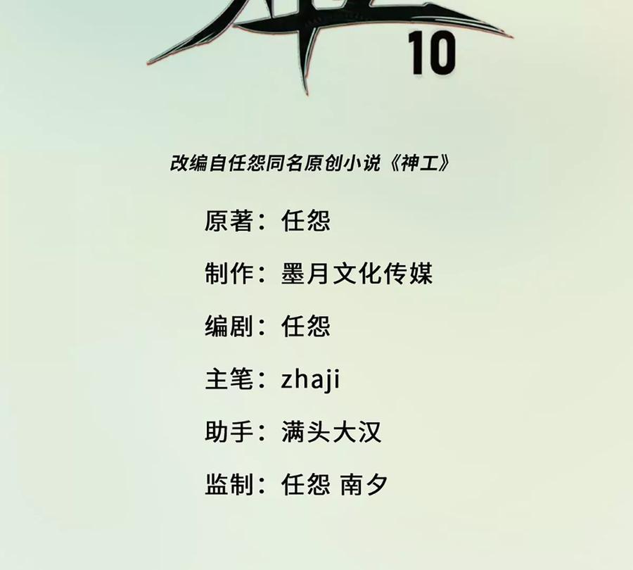 《神工》第10话 不负众望 第3页