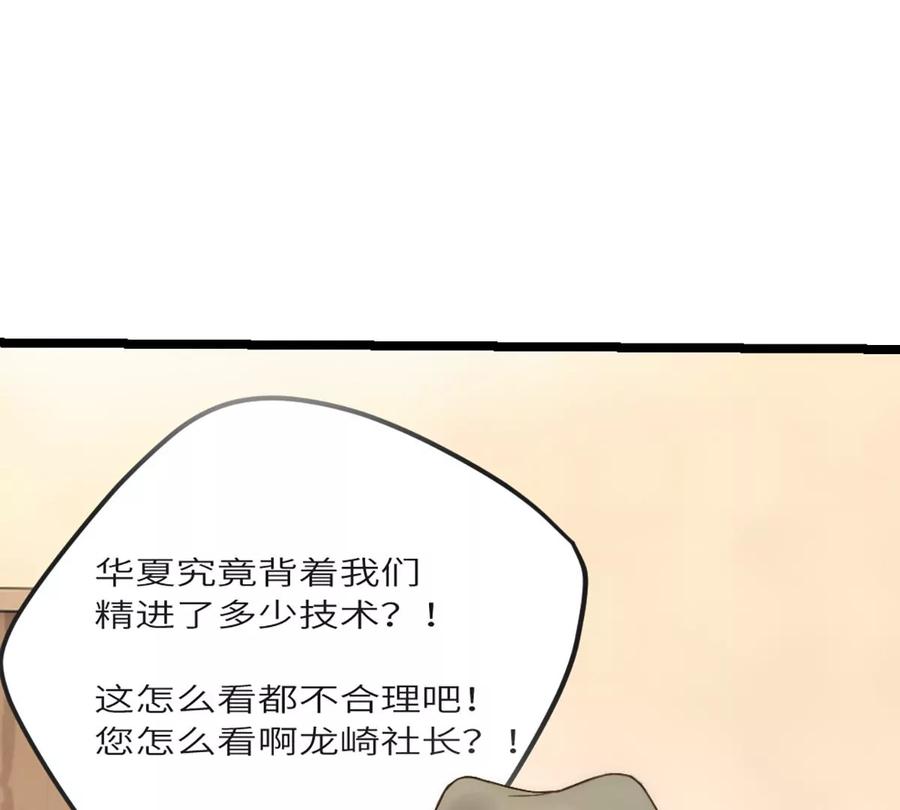 《神工》第11话 阴谋 第103页