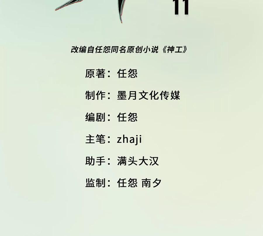 《神工》第11话 阴谋 第4页