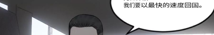 《神工》第11话 阴谋 第87页