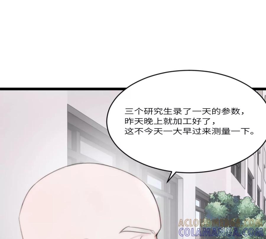 《神工》第11话 阴谋 第17页
