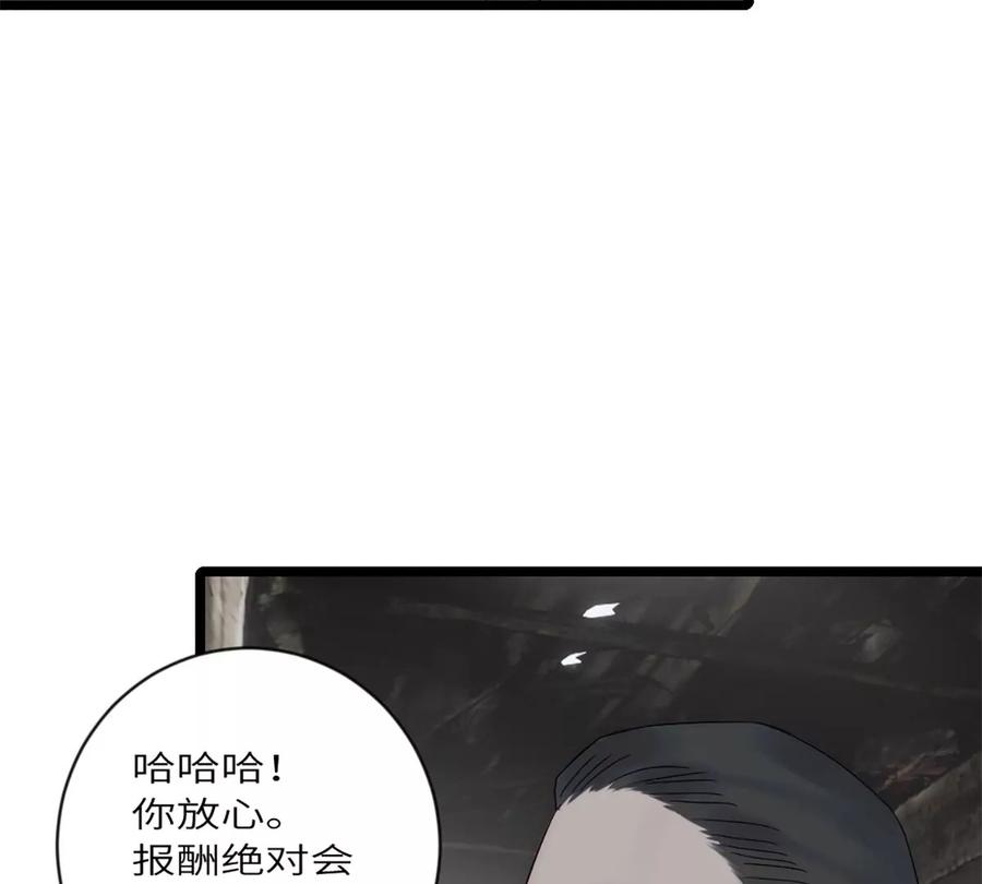 《神工》第11话 阴谋 第76页