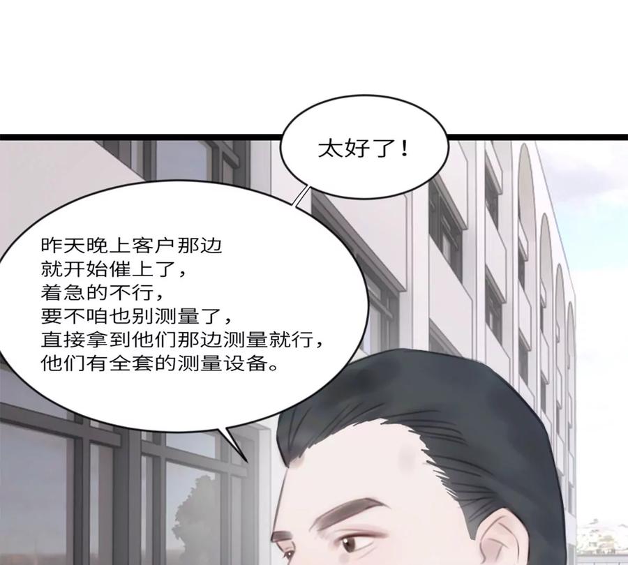 《神工》第11话 阴谋 第20页