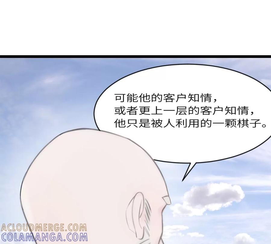 《神工》第11话 阴谋 第61页