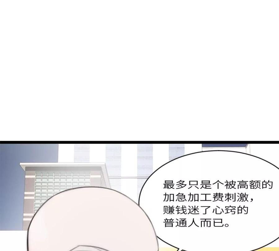 《神工》第11话 阴谋 第58页