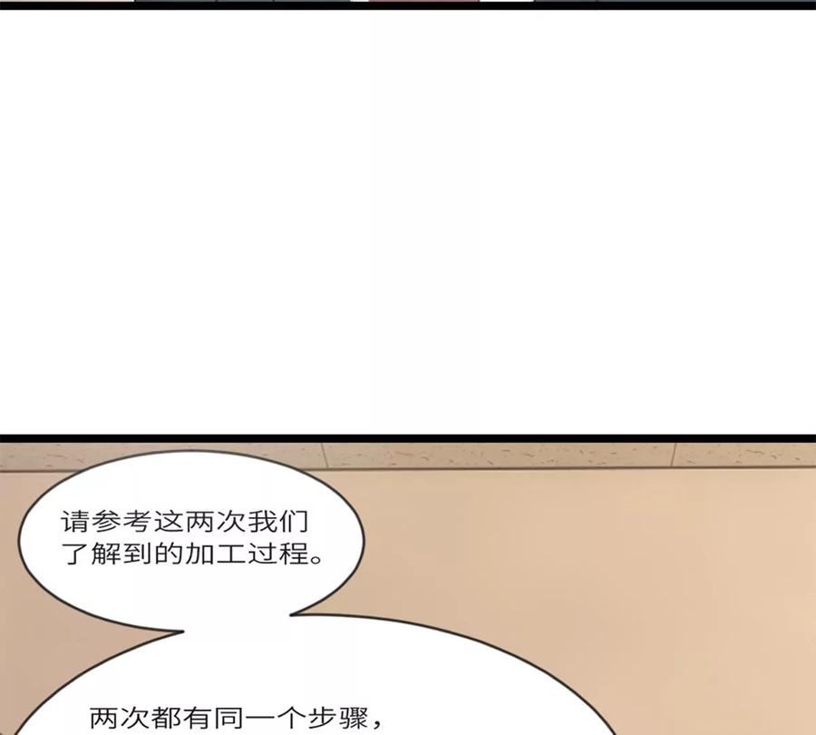 《神工》第12话 争论 第50页