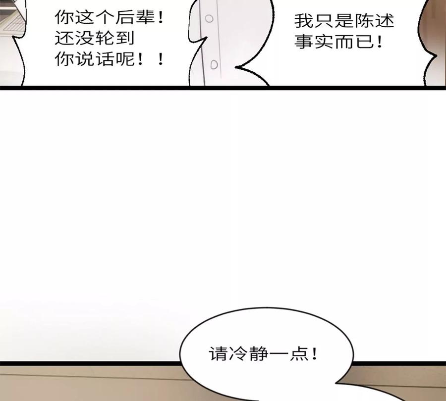 《神工》第12话 争论 第23页