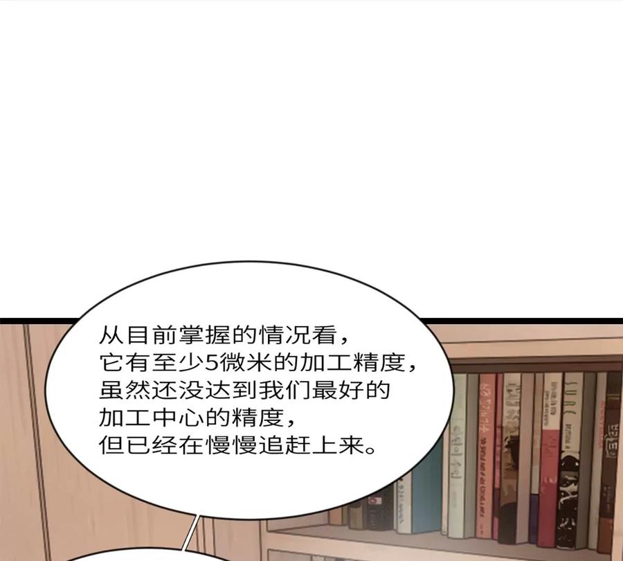《神工》第12话 争论 第47页
