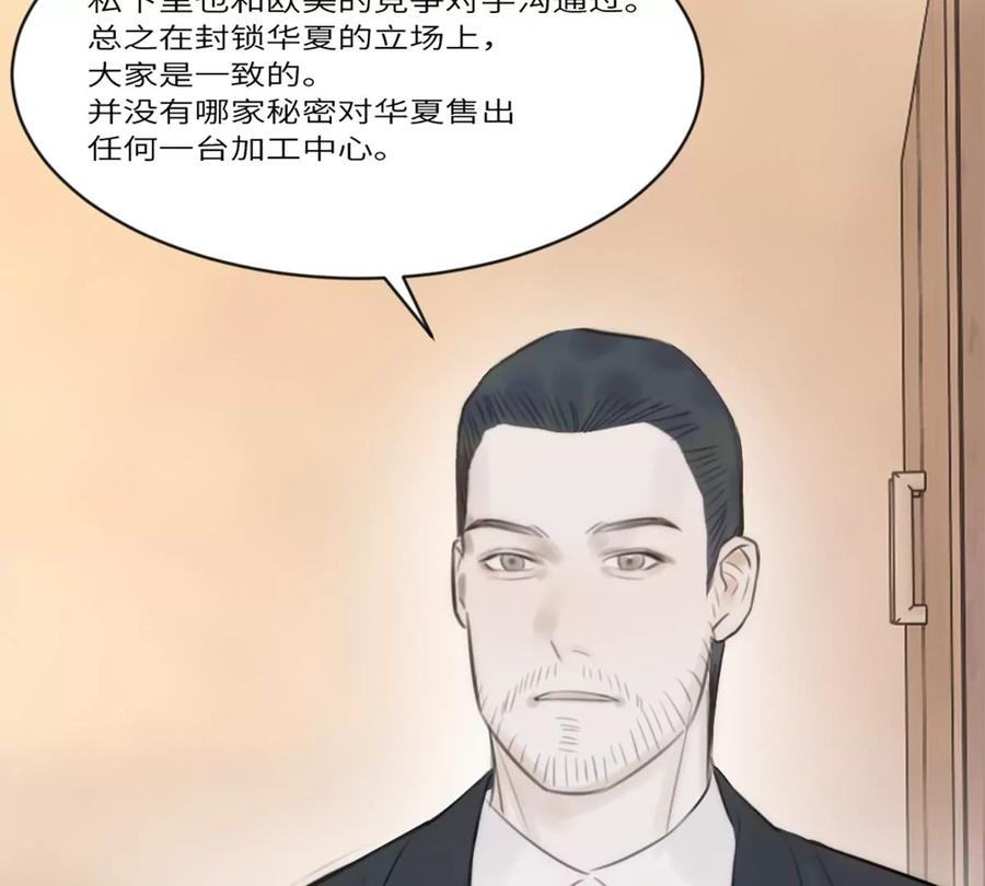 《神工》第12话 争论 第31页