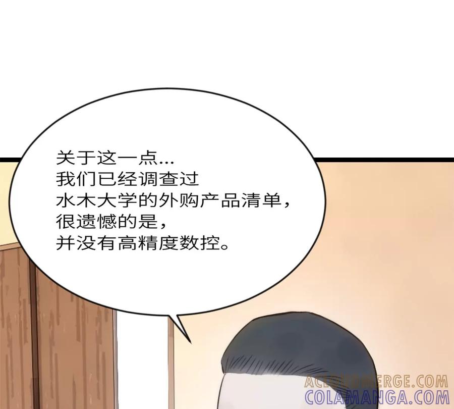 《神工》第12话 争论 第13页
