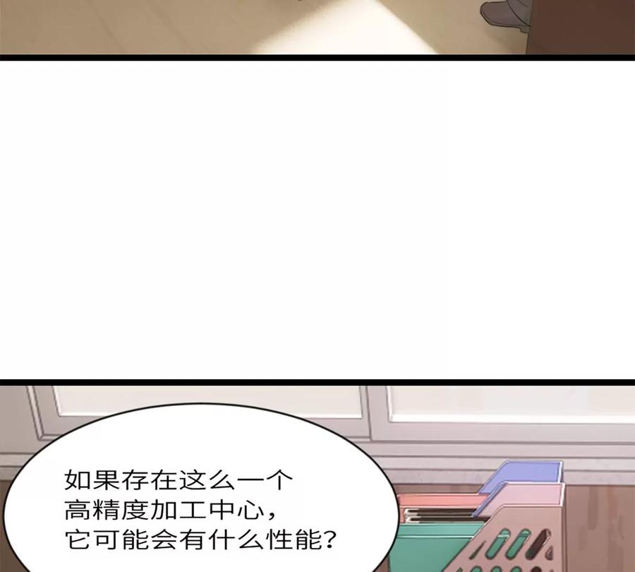《神工》第12话 争论 第44页