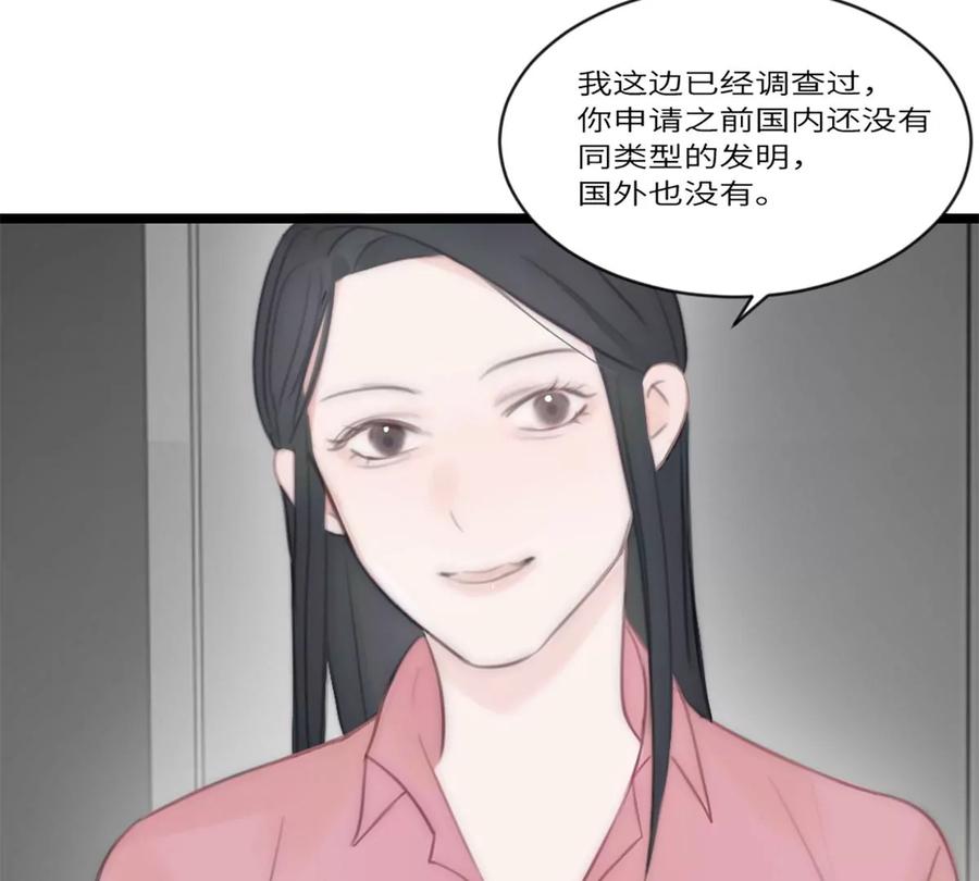 《神工》第13话 非分之想 第94页