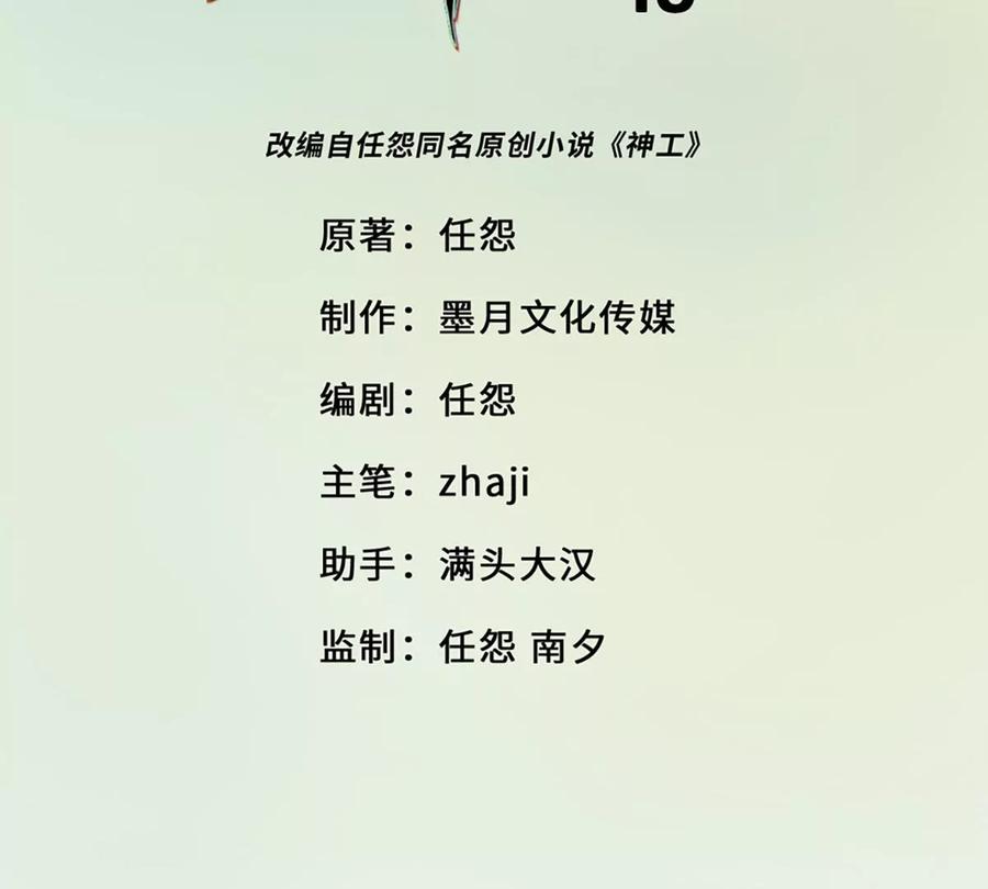 《神工》第13话 非分之想 第4页