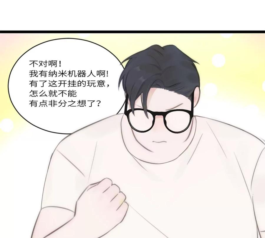 《神工》第13话 非分之想 第43页