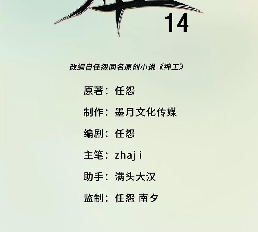 《神工》第14话 富婆 第3页