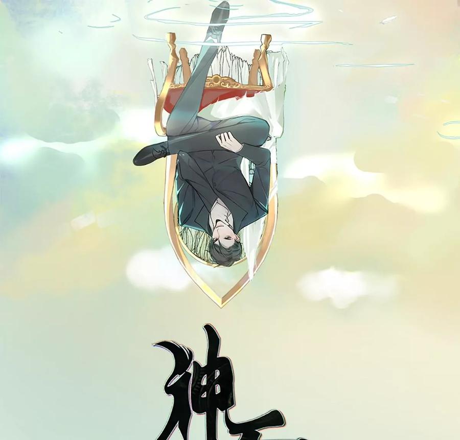 《神工》第14话 富婆 第2页